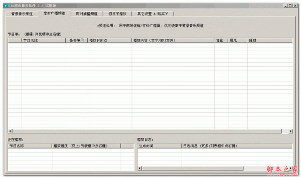 518超市播音软件 V3.7.2 免费绿色版