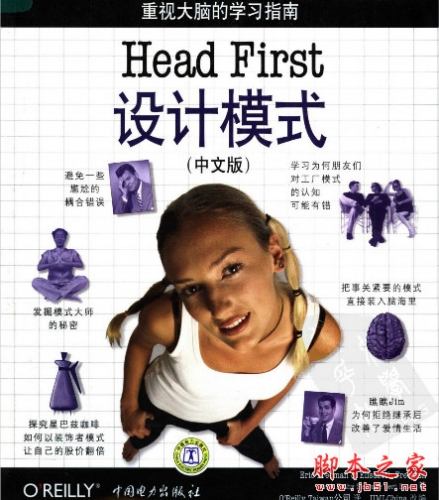 Head First 设计模式 中文版 高清PDF扫描版[44MB]