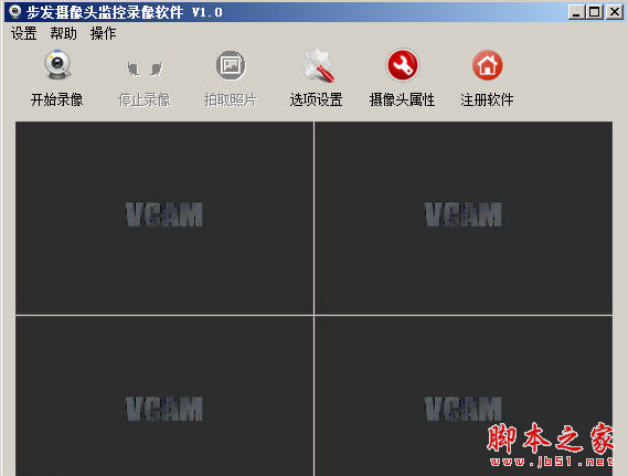 步发摄像头监控录像软件 v1.2 中文安装版