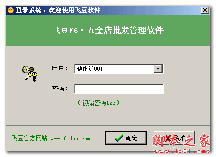 飞豆F6通用进销存管理软件 V1.08.003 免费绿色版