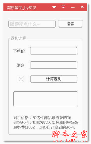 阿里妈妈鹊桥辅助 V1.0 免费绿色版