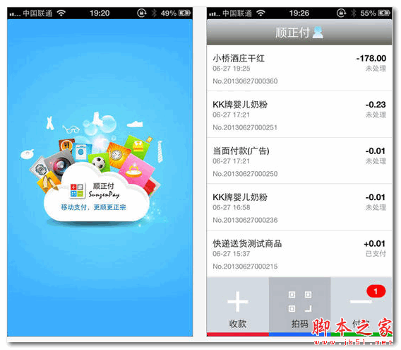 顺正付 for android  V1.0.18 安卓版