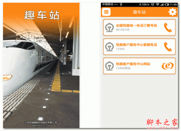 趣车站 for android  V1.1 安卓版