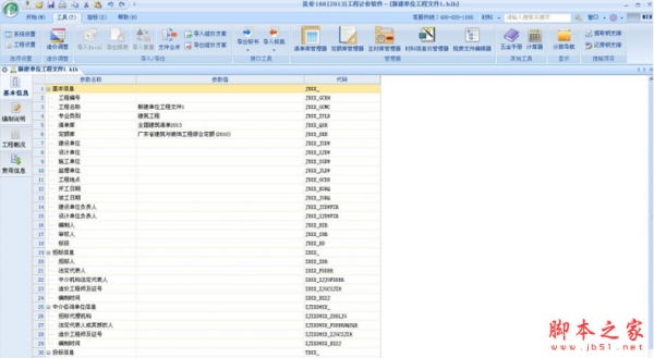 造价168计价优工程计价软件 v3.6.002 中文安装版