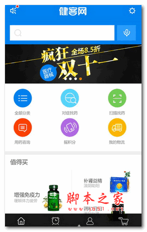 健客商城app for android V1.5.1 官方版