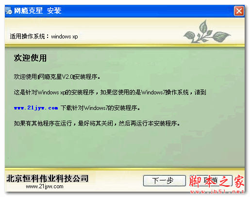 网瘾克星 v2.0 免费安装版