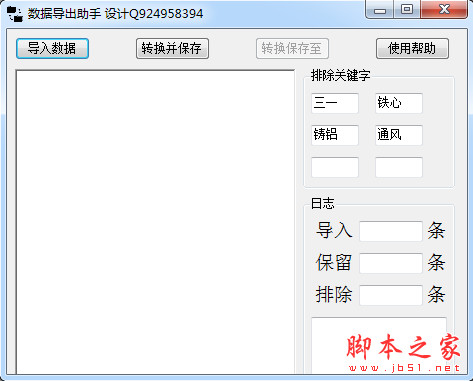 用友U8+ERP系统数据导出打印助手 v1.1 中文绿色版