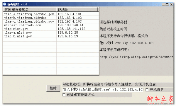 他山校时 v1.3 免费绿色版