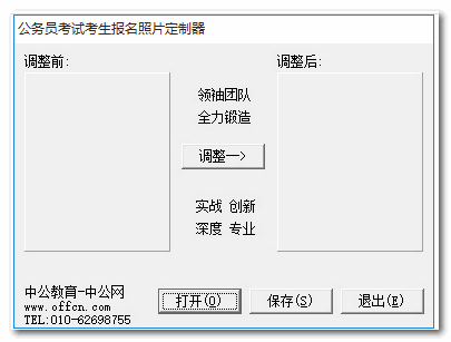 公务员照片编辑器 v1.0 中文免费绿色版