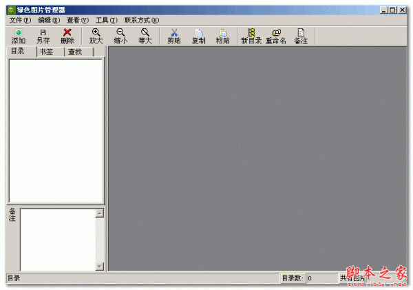 绿色图片管理器 v1.0 免费绿色版