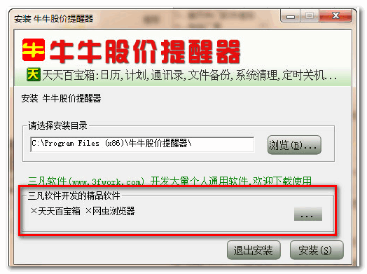 牛牛股价提醒器 v1.01 免费安装版