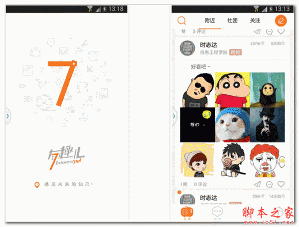 友趣儿 for android V1.0.2 安卓版