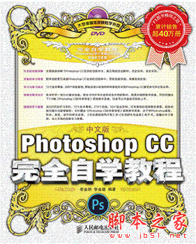 中文版Photoshop CC完全自学教程 全彩PDF扫描版[51MB]