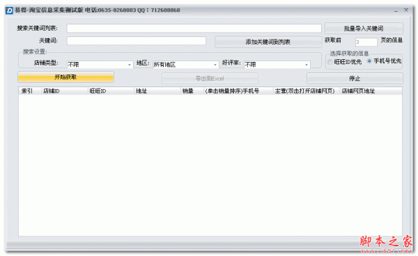 易得淘宝信息采集助手 v1.0 免费绿色版