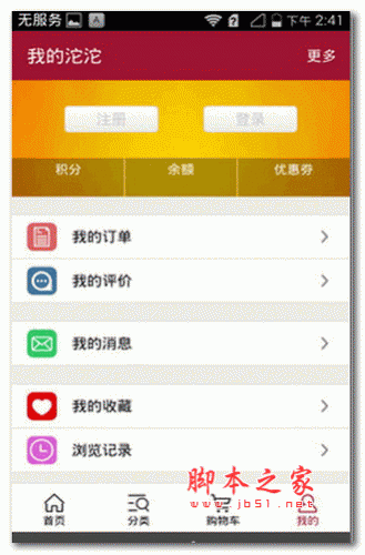 沱沱工社app安卓版 for android V4.2.0.0 官方版