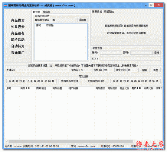 猫咪鹊桥高佣金淘宝客软件 v5.0 免费绿色版