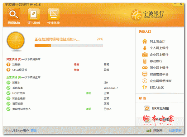 宁波网上银行向导 v1.8 官方正式版