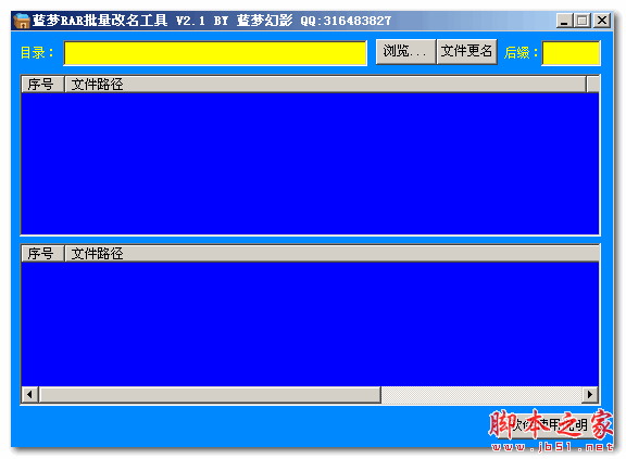 蓝梦RAR批量改名工具 V3.1 免费绿色版