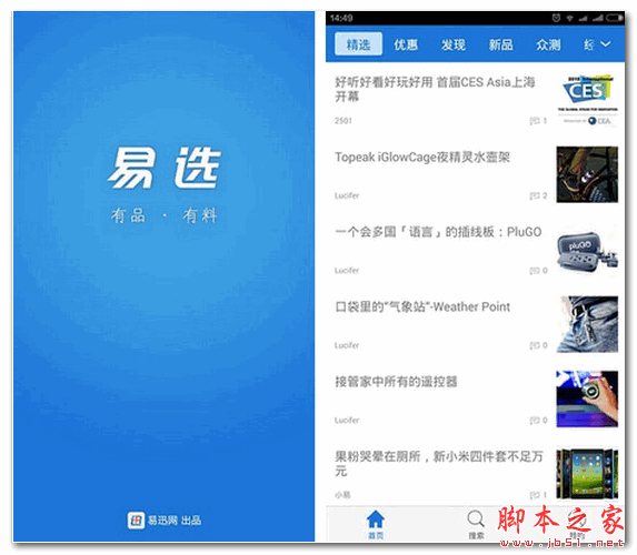 易迅易选  for android V1.2.2 安卓版