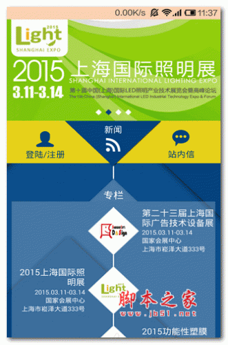 找展会安卓版(社交类手机软件) for android V4.0.9 官方版