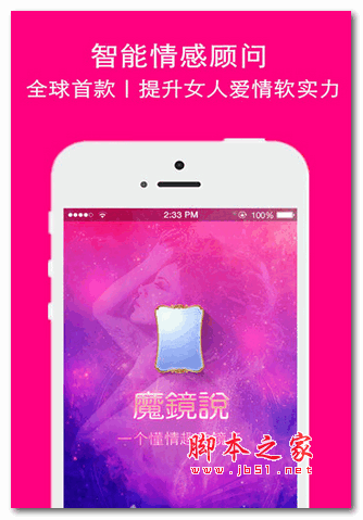 魔镜说手机版 for android V1.13 最新安卓版