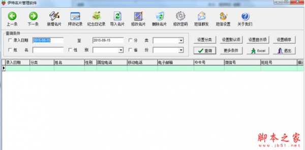 伊特名片管理软件 v5.3.0.5 中文绿色版