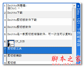 剪贴板工具Doitto V1.0 免费绿色版