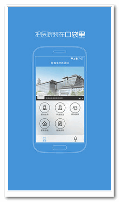 陕西省中医医院 for Android v2.1 安卓版
