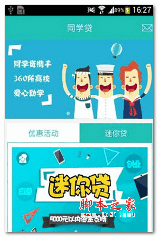 同学贷手机版 for android v1.2.0 安卓版