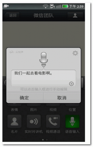 微语音输入插件 for Android v1.2.1.110 安卓版