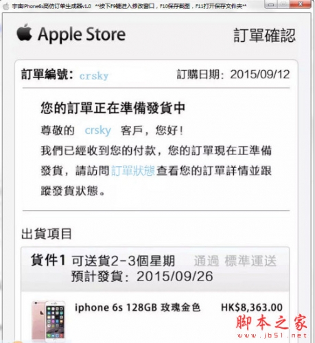 宇宙iPhone6s高仿订单生成器 v1.0 中文免费绿色版