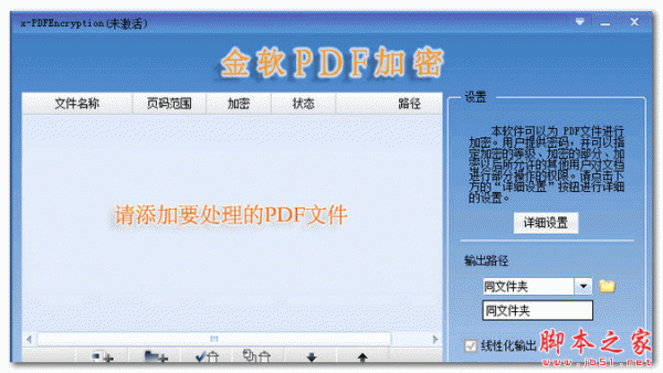 金软PDF加密(x-PDFEncryption) v1.0 官方免费安装版