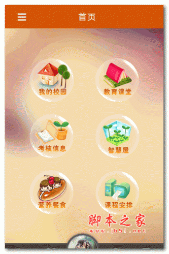 PC校园手机版 for android V2.0.6 安卓版