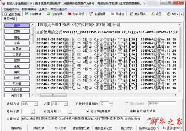 超级大乐透赢遍天下 v4.91 中文安装版