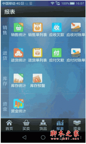 智慧记进销存 for android V6.2.0 安卓版