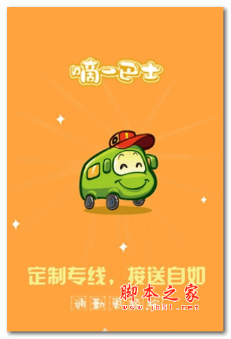 嘀一巴士 for android v3.2.1 安卓版