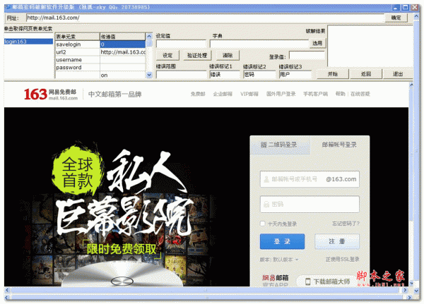 邮箱密码破解软件升级版 V3.0 简体中文官方最终版