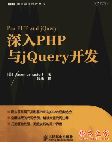 深入PHP与jQuery开发(附源码) 中文版 高清PDF扫描版[25MB]