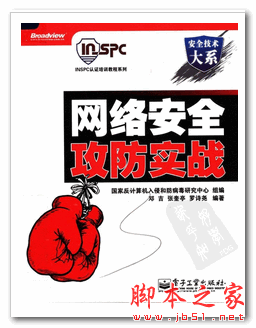 网络安全攻防实战 邓吉 中文PDF扫描版 30.9M