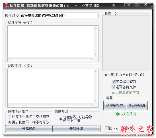 小艾软件信息修改器 v1.0 免费绿色版