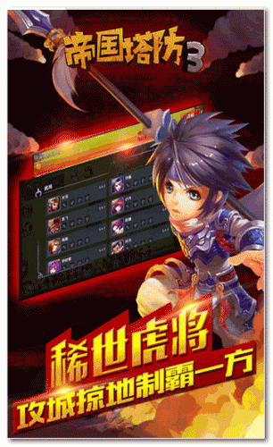 帝国塔防3 for Android v1.0.1  安卓版