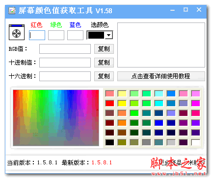 屏幕颜色值获取工具 V1.58 免费绿色版