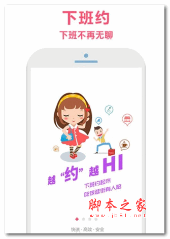 下班约安卓版 for android v2.4.1 最新安卓版