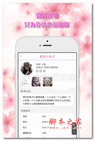 桃花缘安卓版 for android 1.0.0 手机版