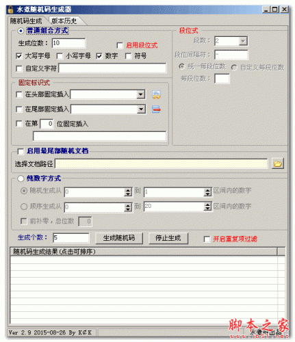 水煮随机码生成器 v3.0 免费绿色版