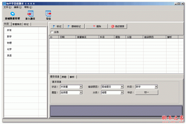 知乎学堂错题本 V2.0.0.8 免费绿色版