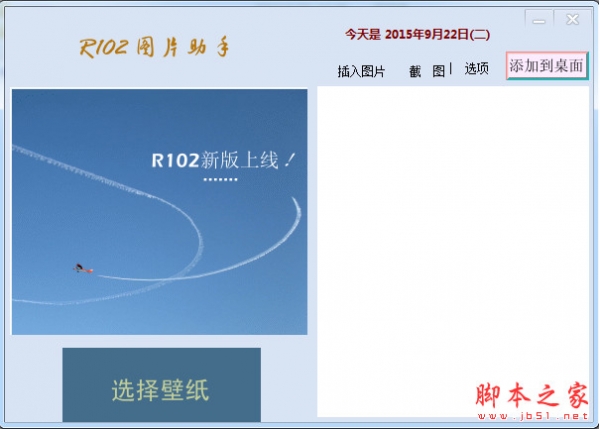 R102图片助手(图片处理软件) v1.0 中文免费绿色版