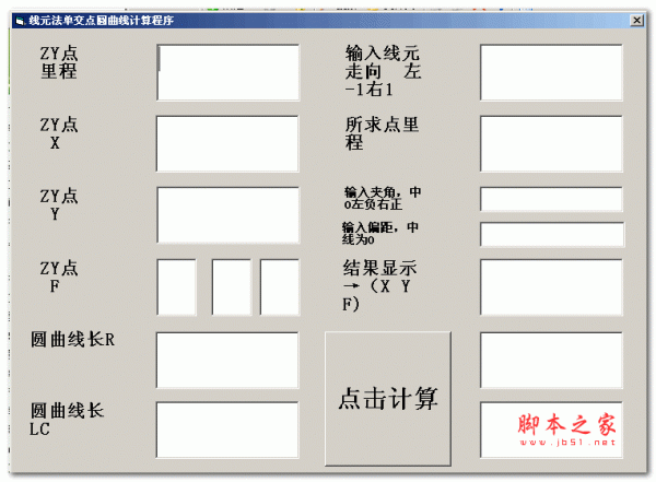 自编线元法单交点圆曲线中边桩计算小软件 绿色免费版