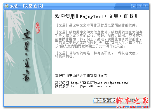 EnjoyText·文星·直书 V10.1 官方免费安装版