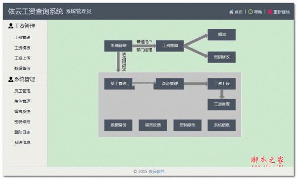 依云工资查询系统 asp.net版 v5.1.0